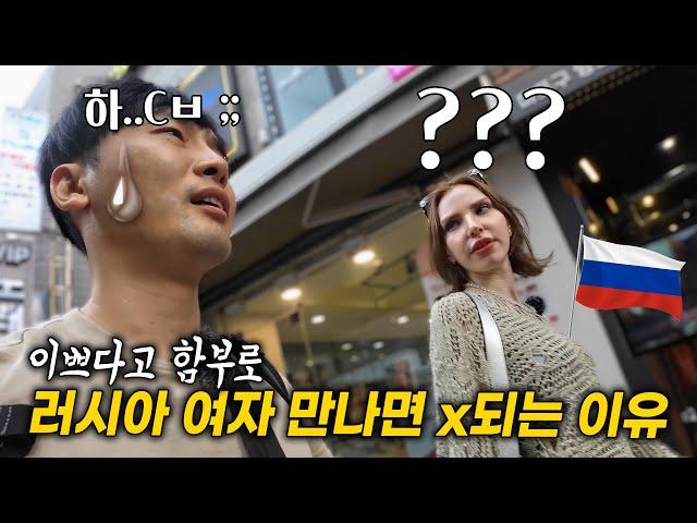 The Reason Why Koreans Shouldn't Date Russian Girls lol Shocking Interview