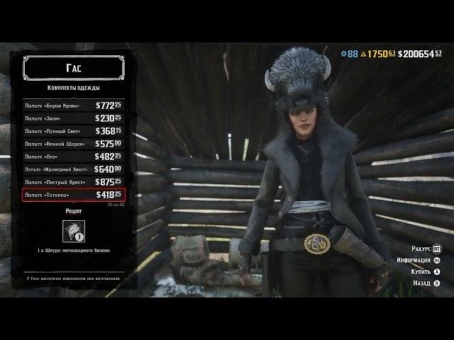 «Гас Макмиллан - Все костюмы из Легендарных животных и цены» - RDR 2 Online