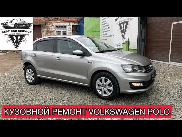 КУЗОВНОЙ РЕМОНТ VOLKSWAGEN POLO #кузовнойремонторенбург #покраскаавтооренбург #покраскаавто #оренбур