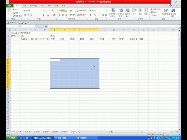 【Excel 2010 教學】009 選取特定資料範圍