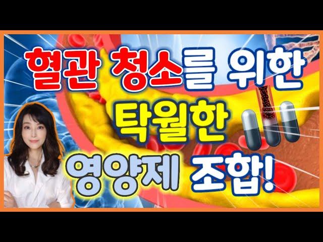 깨끗한 혈관을 위한 탁월한 영양제 조합은 이것!입니다 (feat. 스타틴 콜레스테롤 약 부작용)