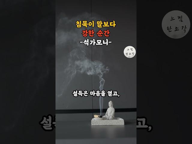 감정이 요동칠 때일수록 침묵하라는 부처님의 지혜 | 석가모니 | 인간관계 | 인생조언 | 철학 | 삶의 지혜 | 오디오북