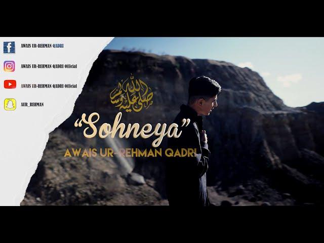 SOHNEYA ﷺ | Awais Ur-Rehman Qadri | Official Nasheed video 4K, 2020!