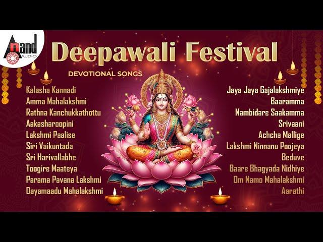 Lakshmi Songs On Occasion Of Deepavali | Kannada Selected Devotional Songs | #anandaudiodevotional