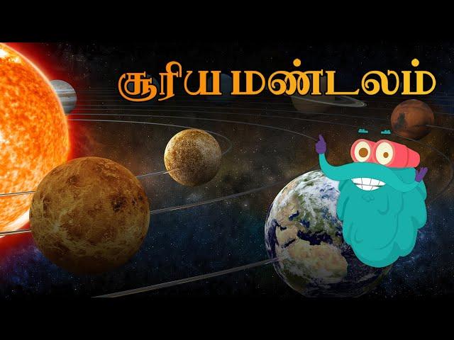 சூரிய மண்டலம் உருவானது எப்படி? | Formation Of Solar System | Dr.Binocs Show| Learning Video For Kids