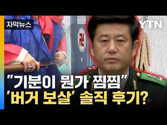 [자막뉴스] "노상원에게 점 봤다" 주장...누리꾼이 남긴 후기 / YTN