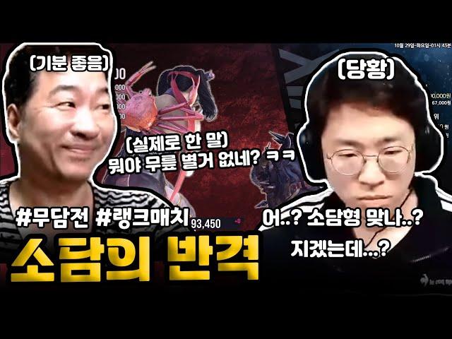 [철권8] 몇백년만의 무담전 , 예전의 소담이 아니다.  KNEE VS SODAM (노빠꾸 철권 소담)