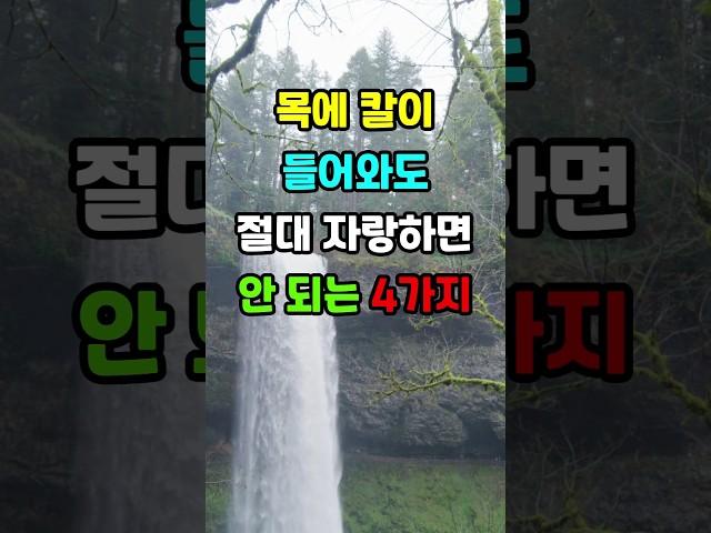 절대 자랑하지 마세요 #노후지혜 #삶의지혜 #인생명언 #지혜 #좋은글 #오디오북