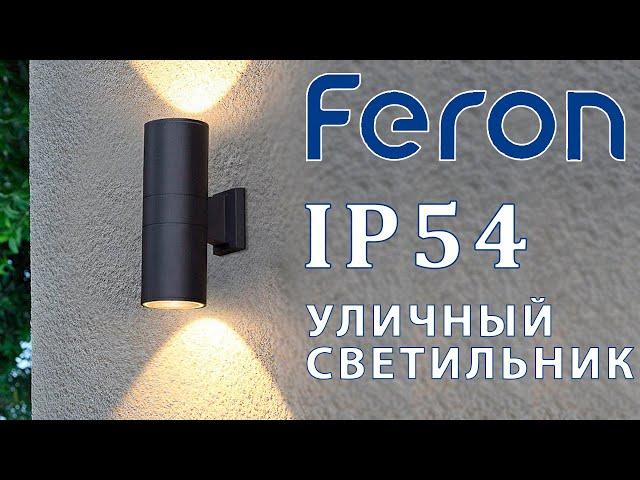 Фасадные светильники Feron DH0701 и DH0702 под лампочку со стандартным цоколем