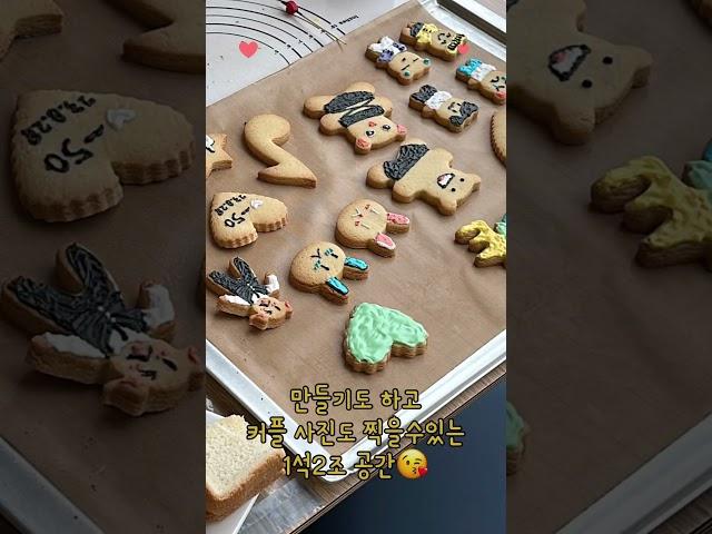 김포 커플 이색데이트 카페 /사진도 찍어주는 베이킹카페