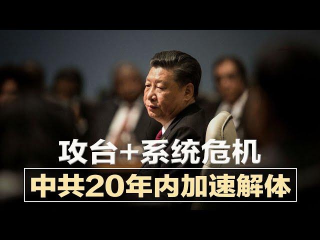英国学者预言：20年内中共解体；“电玩红卫兵”上岗，专抓年轻人偷玩；北京喊：严审明星代言广告；四川6级强震，逾200吨烈酒泄漏，稀释3小时仍高危 | 明镜要报（20210917）