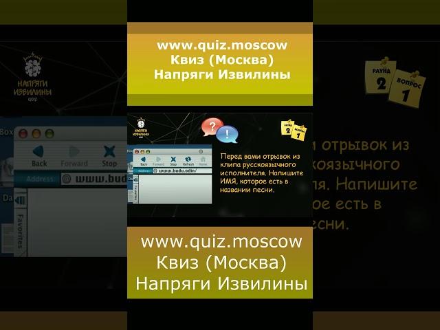 Квиз Напряги Извилины Москва - Вопрос на логику 11 #квиз #quiz #логика #москва