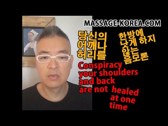 노량진에서 마사지샵 구하기  LOOKING FOR RENT FOR MASSAGE SHOP IN NORYANGJIN  음모론.  Conspiracy theory