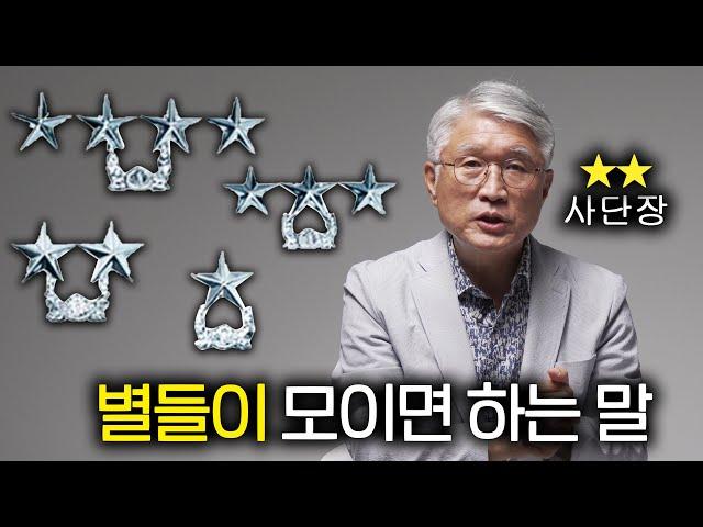 장군들끼리만 있으면 하는 말 (의외의 모습)