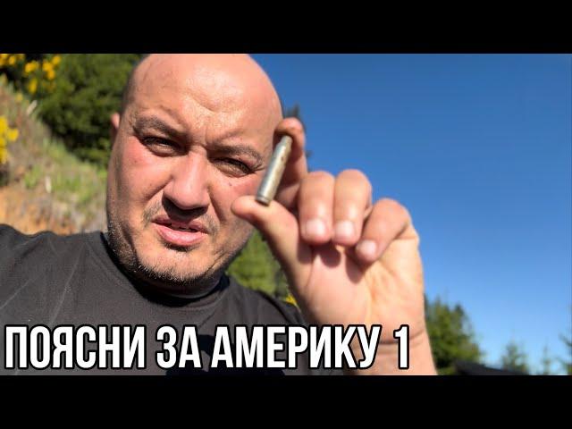 За Америку Поясни / Как я попал в Мексику