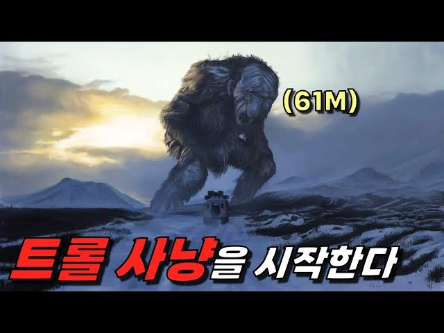 북유럽 전설 속 트롤을 추적하는 헌터들..ㄷㄷ (영화 트롤 헌터 Troll Hunter 2010 영화리뷰 결말포함)