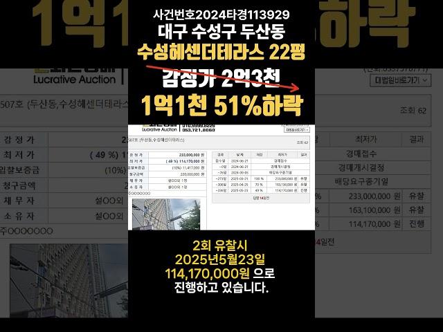 대구 수성구 두산동 수성헤센더테라스경매 (대구돈되는경매)2024타경113929 #대구경매 #대구부동산경매 #대구아파트경매 #대구원룸매매전문