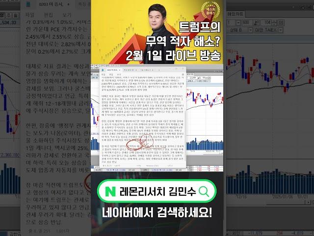 [로켓패스 김민수] 김민수가 보는 트럼프의 무역 적자 해소? #트럼프 #무역적자