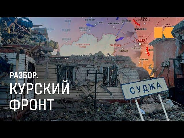 Что происходит в Курской области?