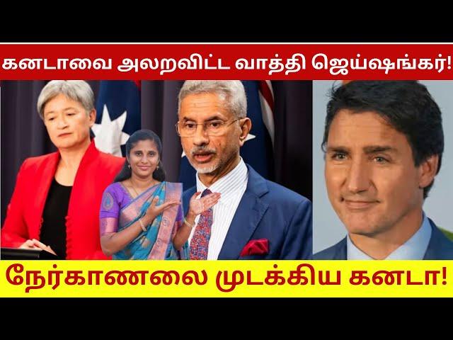 கனடாவை அலறவிட்ட வாத்தி ஜெய்ஷங்கர்!நேர்காணலை முடக்கிய கனடா!Canada bans EAM Jaishankar Interview