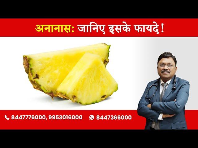 Pineapple : Know the Benefits! | By Dr. Bimal Chhajer | Saaol