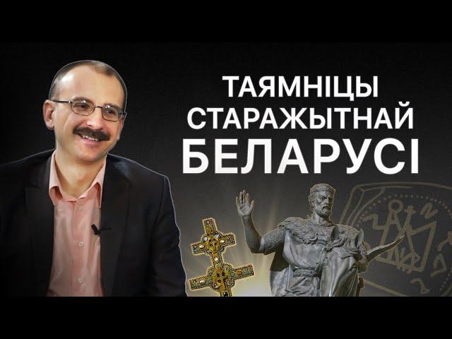 Веліч Полацка – Беларусь 1000 гадоў таму | ПРОСТА ГІСТОРЫЯ #3 з Андрэем Унучакам