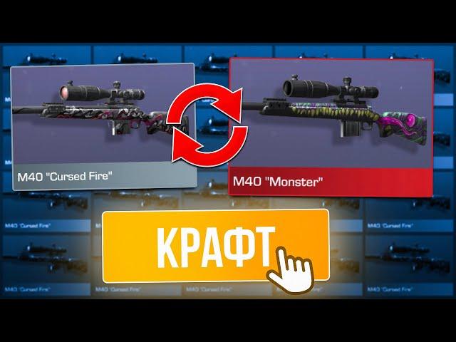 СКРАФТИЛ АРКАНУ из 1000 КОМОНОК в STANDOFF 2 0.18.2! КРАФТ в СТАНДОФФ 2!