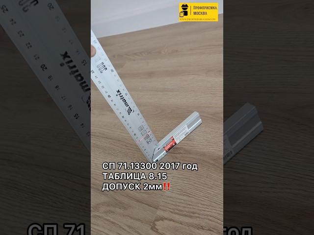 Новые стандарты от застройщика ПИК называются «И ТАК СОЙДЕТ!».Приемка квартиры в ЖК ЛОСИНООСТРОВСКИЙ