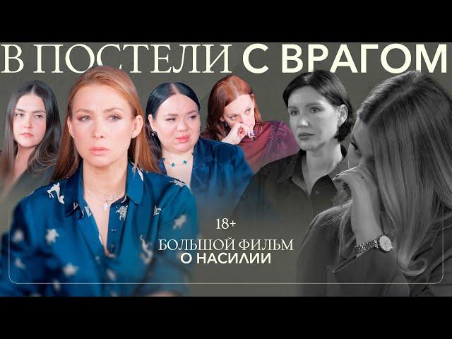 «Насилие начинается не сразу». Истории женщин, которых били