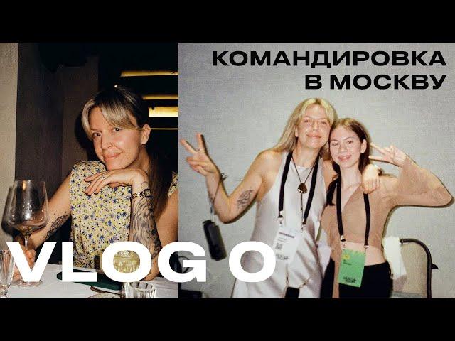 VLOG 0. Пилотный выпуск | Командировка в Москву