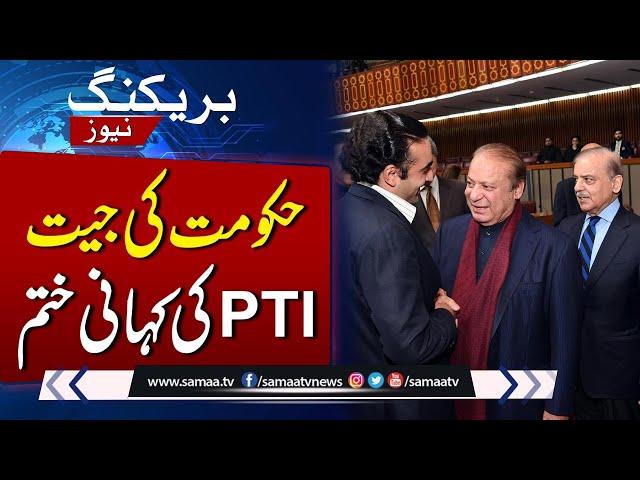 26th Constitutional Amendments Passed by National Assembly, Big Blow to PTI | SAMAA TV