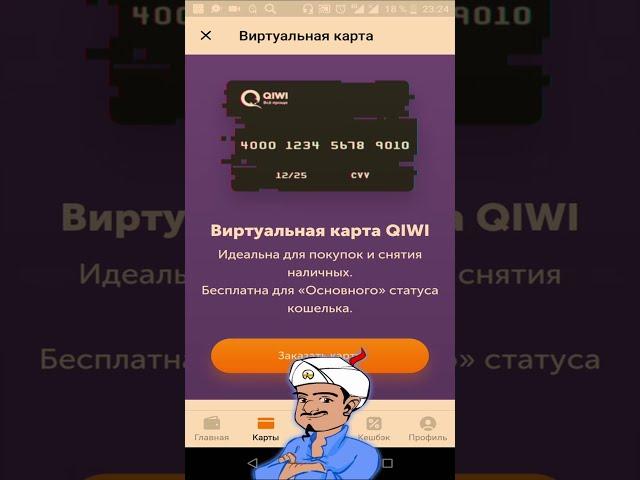 Как сделать карту Киви (QIWI) школьнику