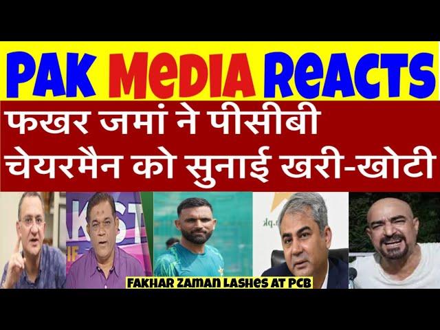 Pak Media Reacts Fakhar Zaman Lashes at PCB Chairman For NOC | Pak Media Latest | Pak reacts