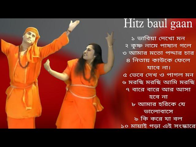 Baul Gaan - সুপারহিট বাউল গান | Baul Hit Gaan | Bengali Baul Song | Bengali Folk Song nonstop 2023