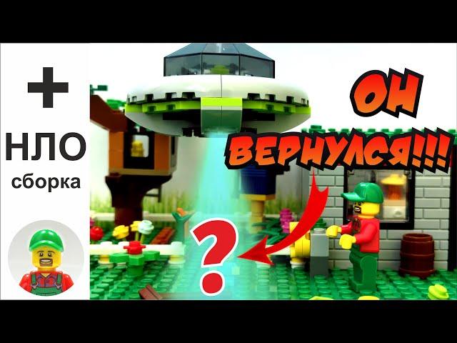 ОН ВЕРНУЛСЯ!!! + сборка лего нло