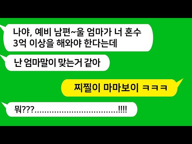 [톡톡사이다] 예비 남편이 10억 아파트 헤오니깐 나보고 혼수는 무조건 3억 하라고 하네요 !! 참 교육 합니다