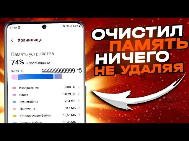 ОЧИСТИЛ 15GB за 4 МИНУТЫ| Как Очистить Память БЕЗ ПРОГРАММ и НИЧЕГО НЕ УДАЛЯЯ