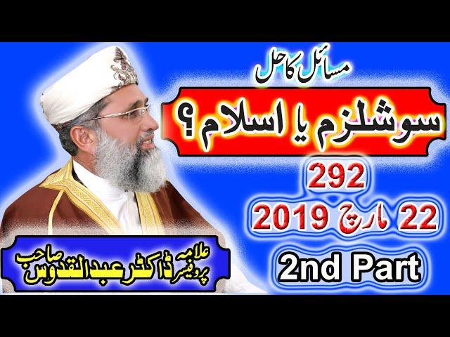 Socialism vs Islam(2nd Part)V-292 by Allama Dr Abdul Quddous Rawalakot Suni Youth Council