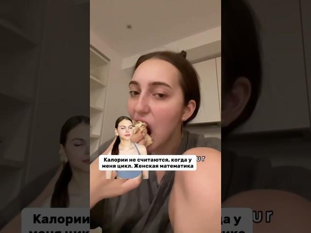ПОВЫШЕННЫЙ АППЕТИТ В ПМС?