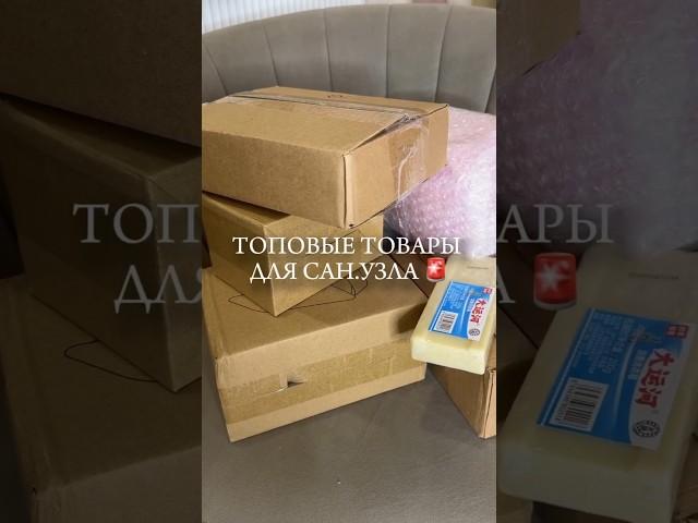 Арт. на видео • лучшие находки #wildberries посылка|покупка в дом #ozon #aliexpress #яндекс
