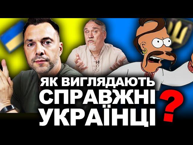 МАЛОРОС ЧИ УКРАЇНЕЦЬ? Як розрізнити | Історія України від імені Т.Г. Шевченка