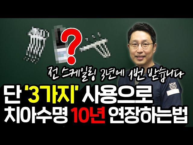 1년에 3번 가야 할 치과 2년에 1번만 갈 수 있습니다 | 저도 매일 사용합니다.