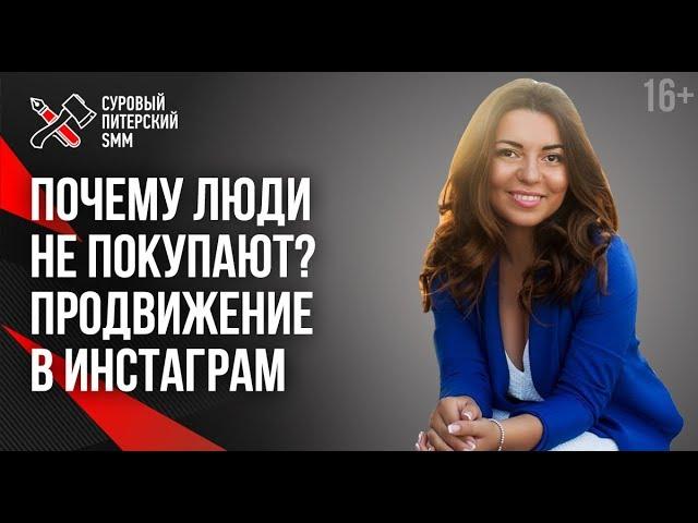 Арпине. Как продавать в Инстаграм, используя личный бренд  // Бизнес через Инстаграм 16+