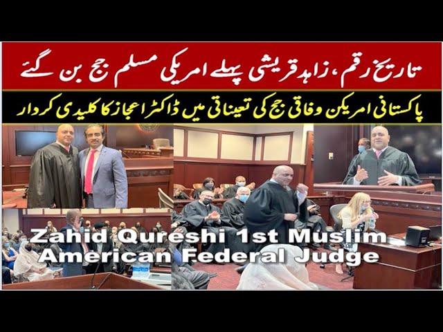 First Muslim American Federal Judge Zahid Qureshi A Pakistani American Takes Oath | APPAC History
