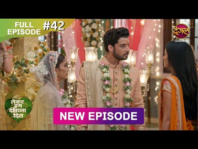 Lekar Hum Deewana Dil | Full Episode 42 | 22 Dec 2024 | Dangal TV