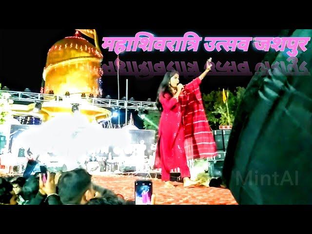 loro ghat shiv mandir dance||महाशिवरात्रि उत्सव जशपुर