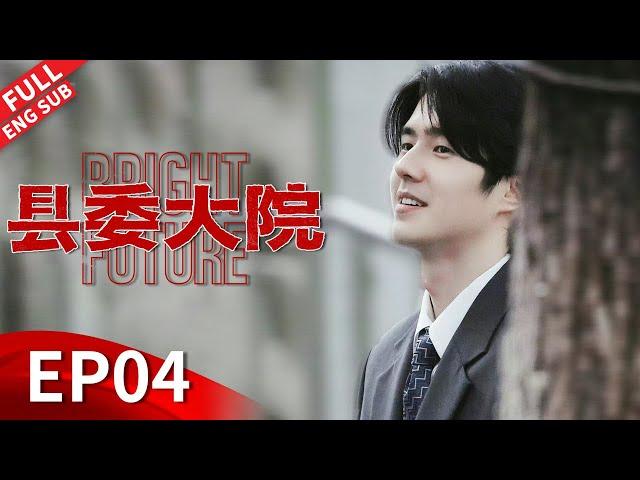 "Bright Future" Episode 04 #huge #liuhaoran #zhangxincheng #wuyue #liutao