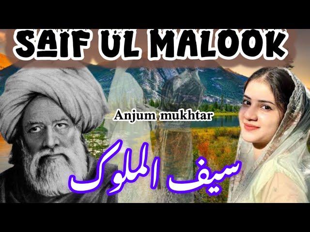 ALLAH ALLAH KER DIYA JEEWA ||SAIF UL MALOOK || GOJRI PAHARI NEW SONG || #anjummukhtarwangathi