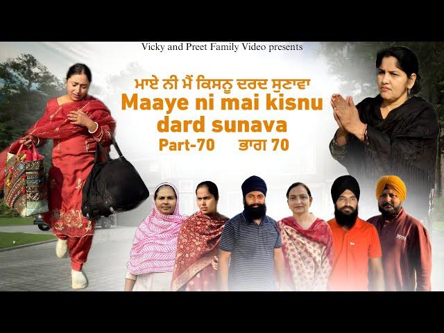 Maye ni mai Kisnu Dard Sunawa-70, New Punjabi Video 2024 Preet Sandeep Vicky Kawal, Emotional Video