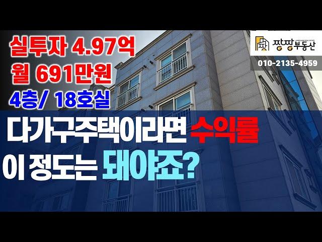 No.2310H-001 충남 당진시 다가구 주택 매매 (4층) 연수익률 12.2% 당진에서 최고로 임차수요가 풍부한 그 곳의 다가구주택